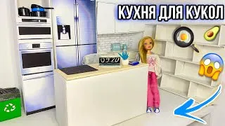 НОВАЯ КУХНЯ ДЛЯ БАРБИ СВОИМИ РУКАМИ���� Angelok_doll