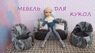 Мебель для кукол, диван, кресло. Furniture for dolls, sofa, arm-chair