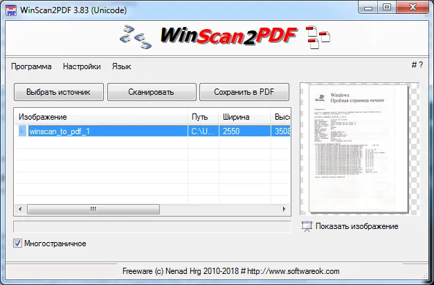 Программный интерфейс многостраничного режима WinScan2PDF