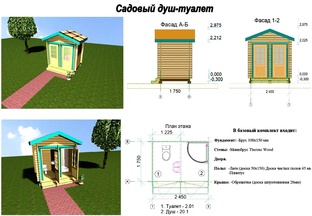 Садовый душ-туалет – чертёж, составленный на компьютере