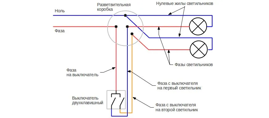 Схемы подключения выключателей света с двумя клавишами