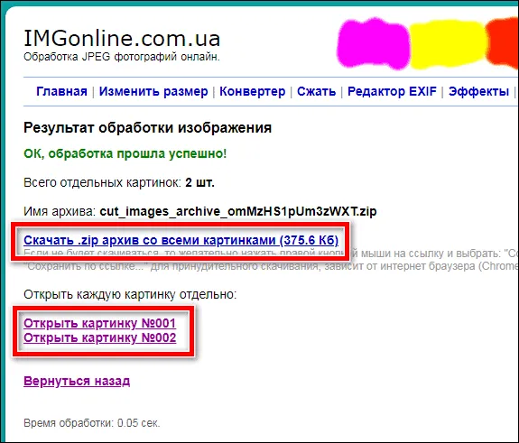 скачать результат разделения фото на части