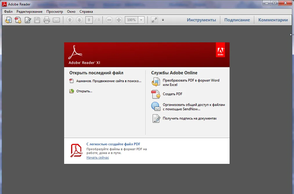 Adobe Reader скачать бесплатно для ...