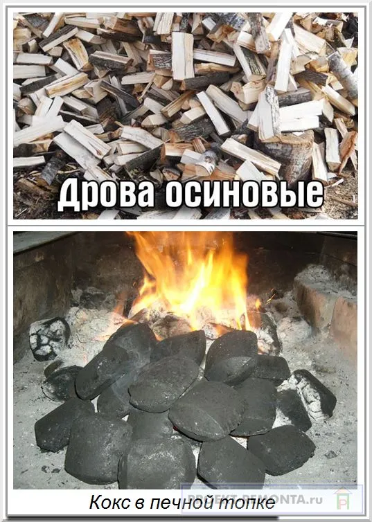 Осиновые дрова и кокс