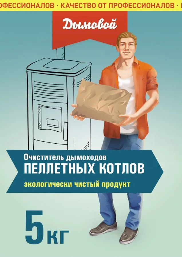 Пеллеты для чистки котлов от фирмы Дымовой