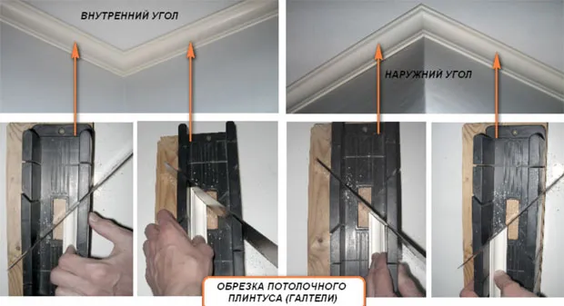 как правильно запилить потолочный плинтус рекомендации