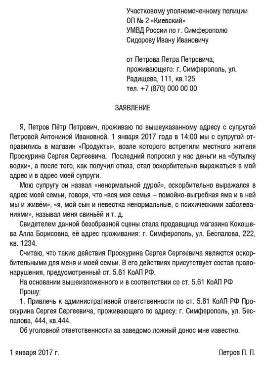 Жалоба на соседей (образец): куда ... Жалоба на соседей (образец): куда ...