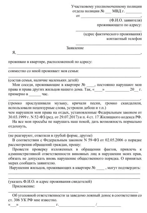 Жалоба на соседей (образец): куда ... Жалоба на соседей (образец): куда ...