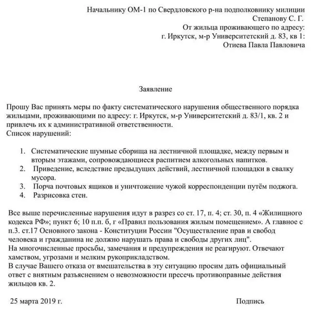 Жалоба на соседей (образец): куда ... Жалоба на соседей (образец): куда ...