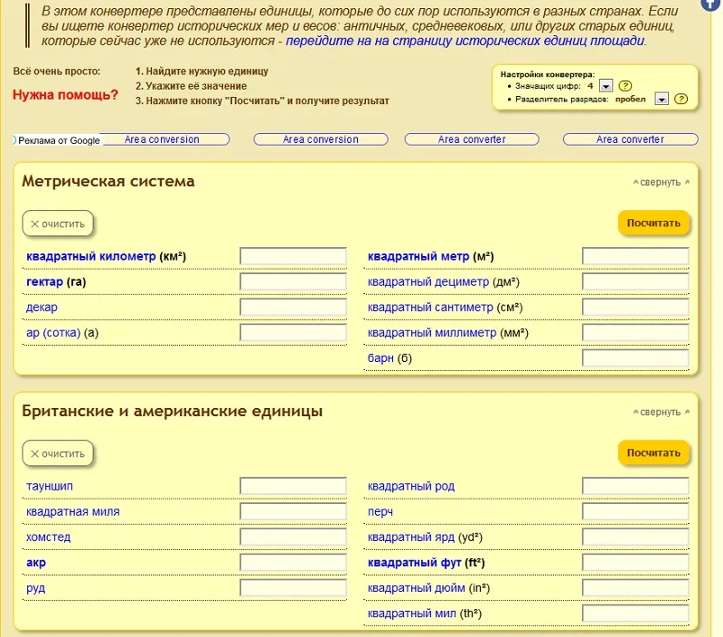 Калькулятор перевести сотку в гектар