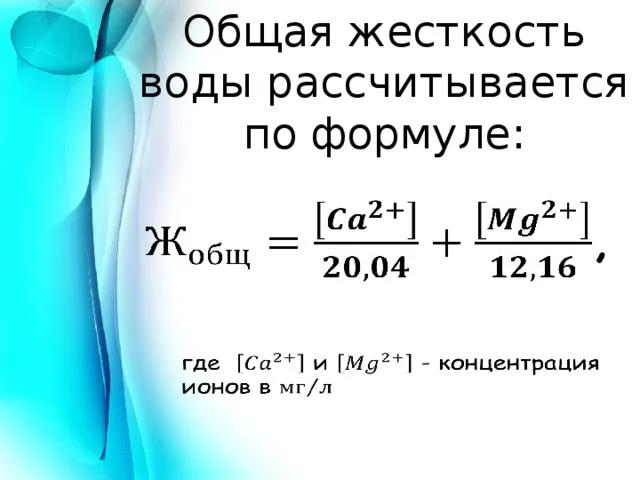 Как определить жесткость воды в ...