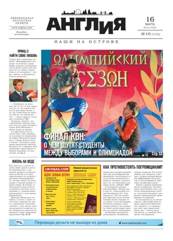 Angliya newspaper 10 (316), 16/03/2012 ... Angliya newspaper 10 (316), 16/03/2012 ...