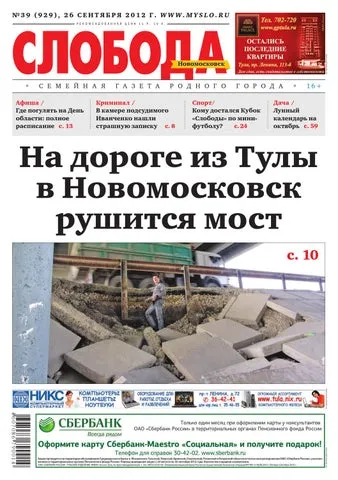 N39_929_2012 by Газета 