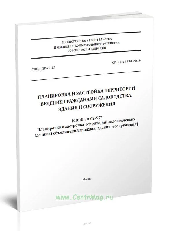 СП 53.13330.2019 Планировка и застройка ... СП 53.13330.2019 Планировка и застройка ...